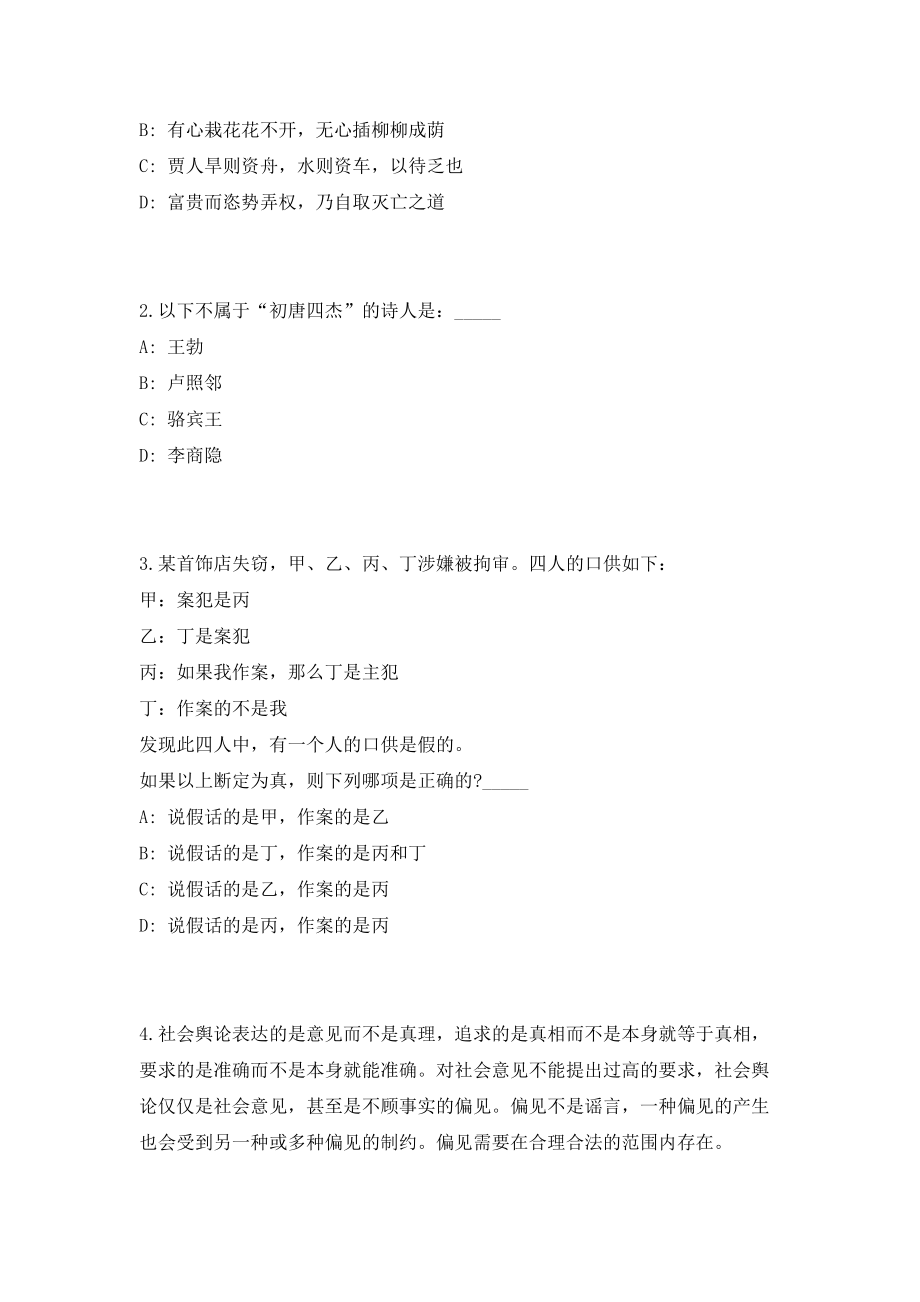 2023年广东省佛山市南海区市场监管局招聘6人（共500题含答案解析）笔试必备资料历年高频考点试题摘选_第2页