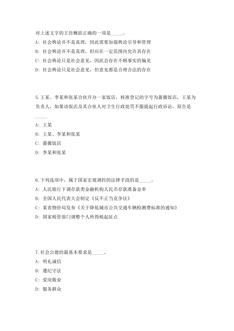 2023年广东省佛山市南海区市场监管局招聘6人（共500题含答案解析）笔试必备资料历年高频考点试题摘选_第3页