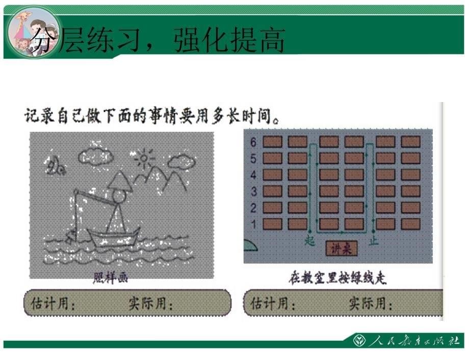 人教版三年级数学上册时分秒的练习课件_第5页