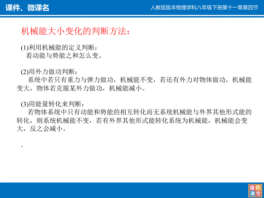 机械能变化的判断方法_第2页