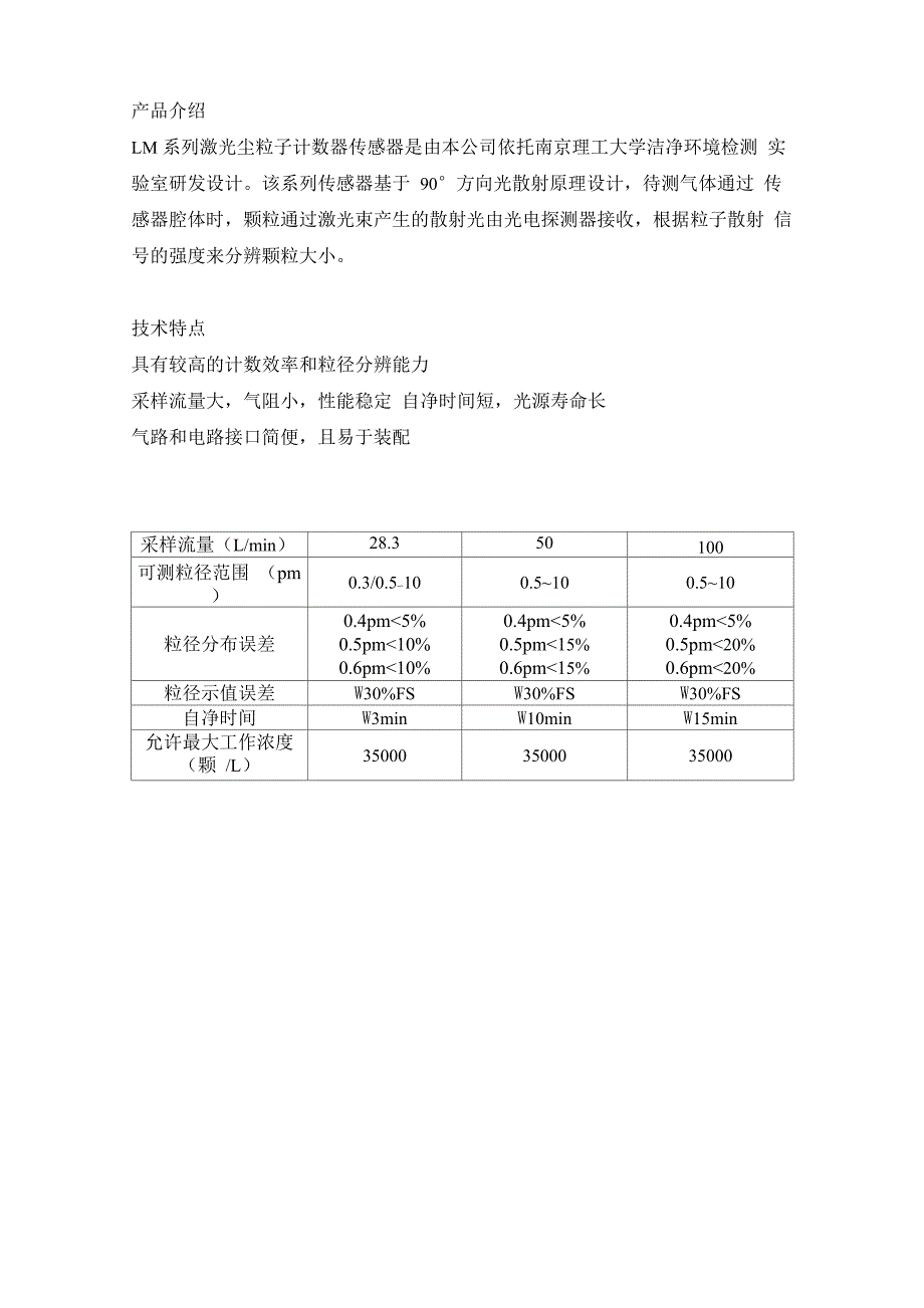 粒子计数器传感器_第2页