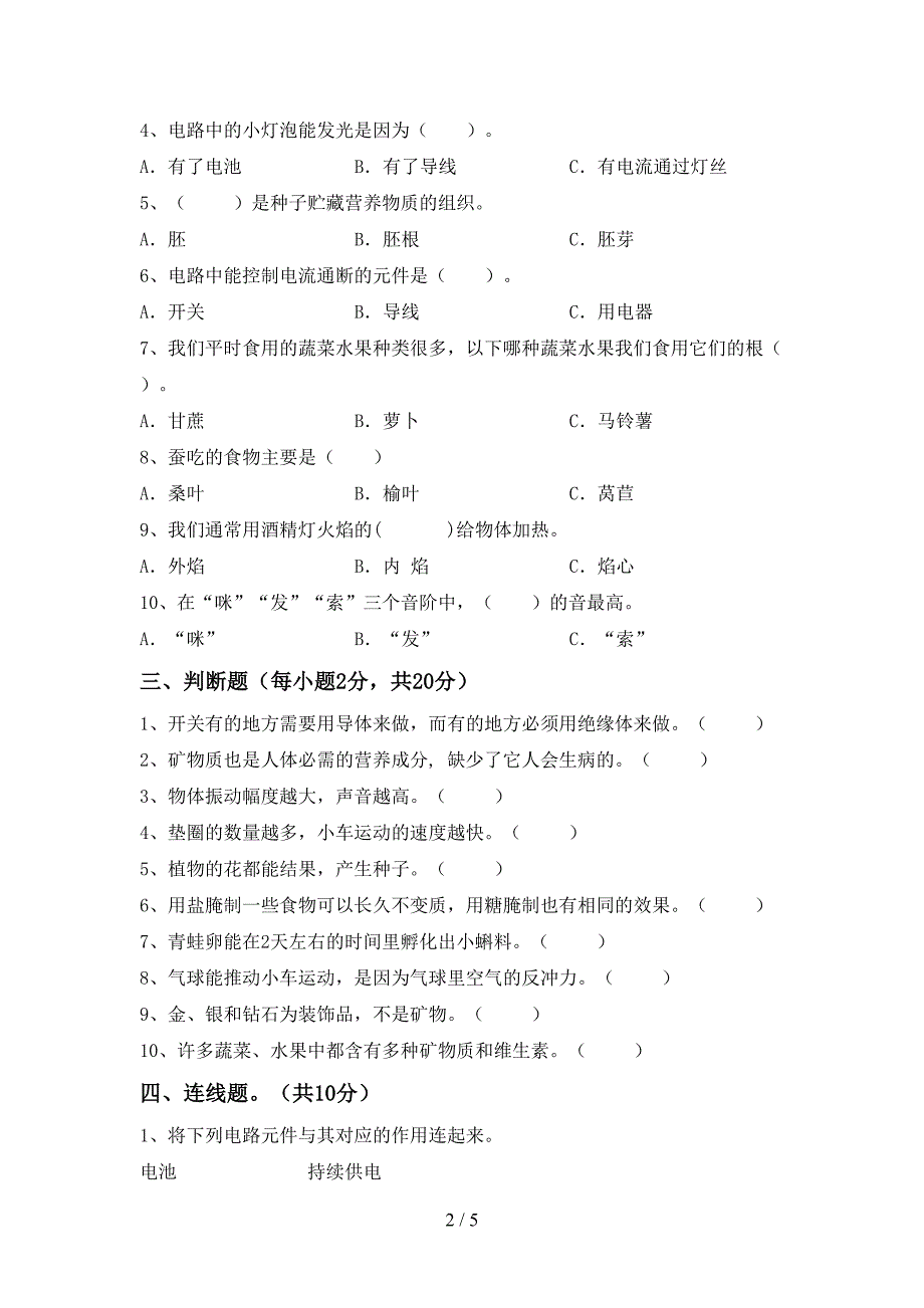 青岛版四年级科学上册期中测试卷(真题).doc_第2页