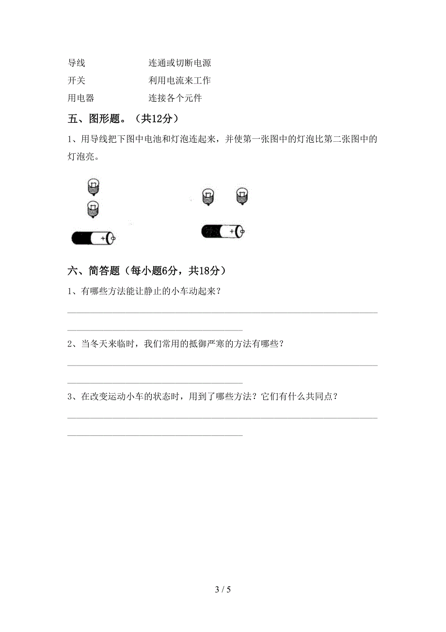 青岛版四年级科学上册期中测试卷(真题).doc_第3页