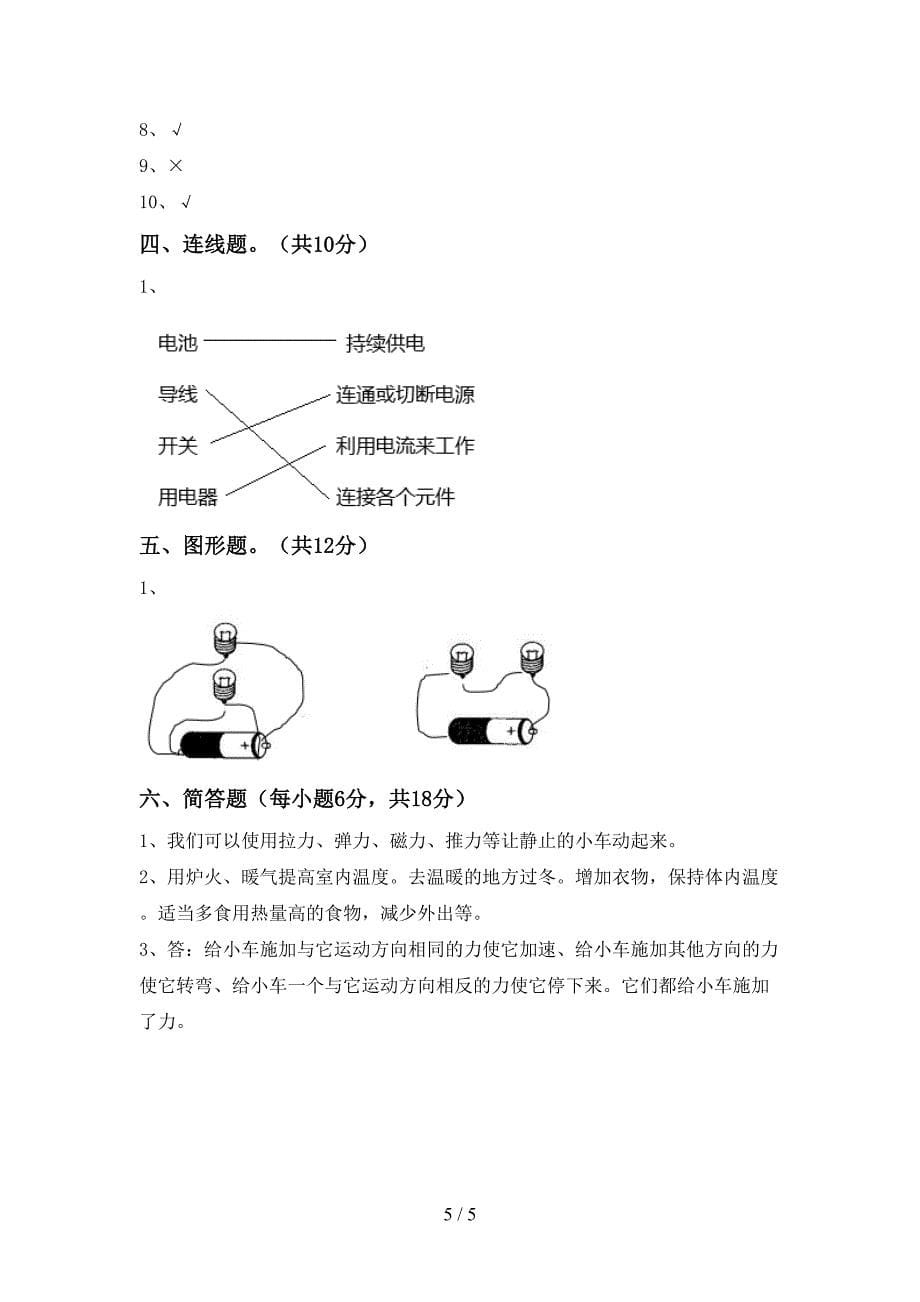 青岛版四年级科学上册期中测试卷(真题).doc_第5页