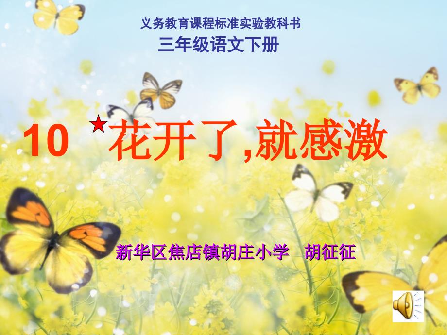 花开了就感激_第1页