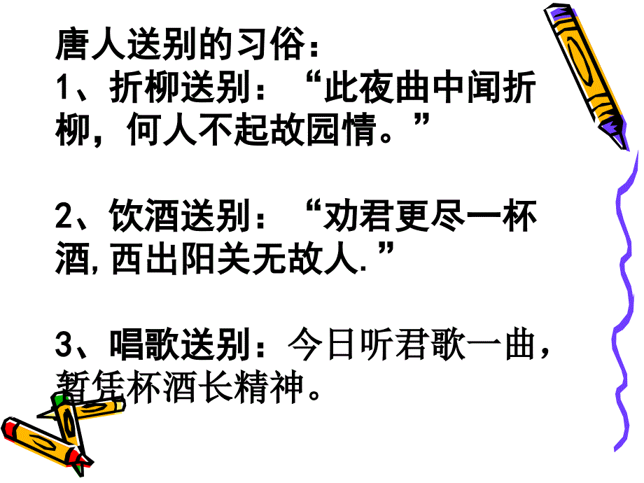 淮上与友人别ppt课件11_第3页