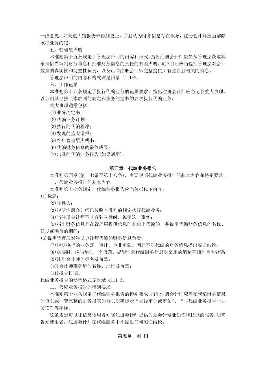 《中国注册会计师相关服务准则第4111号——代编财务信息》指南_第5页