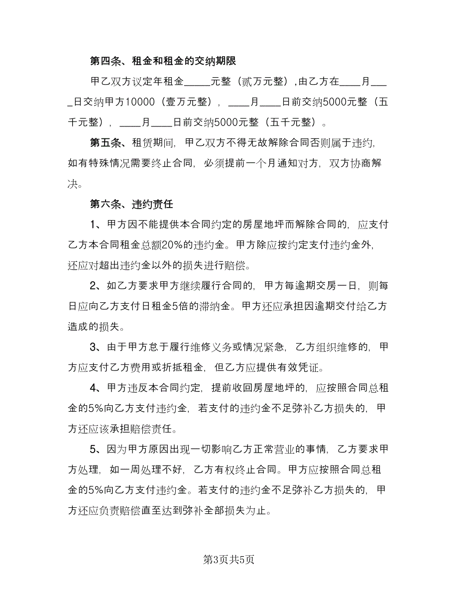 续签租房合同标准样本（三篇）.doc_第3页