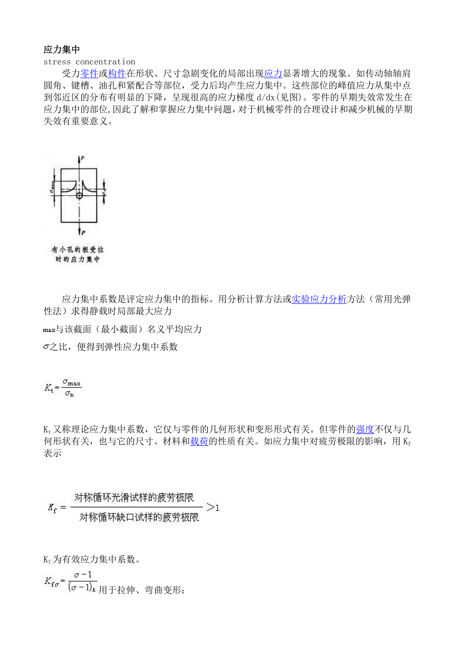 应力集中64553.doc_第1页