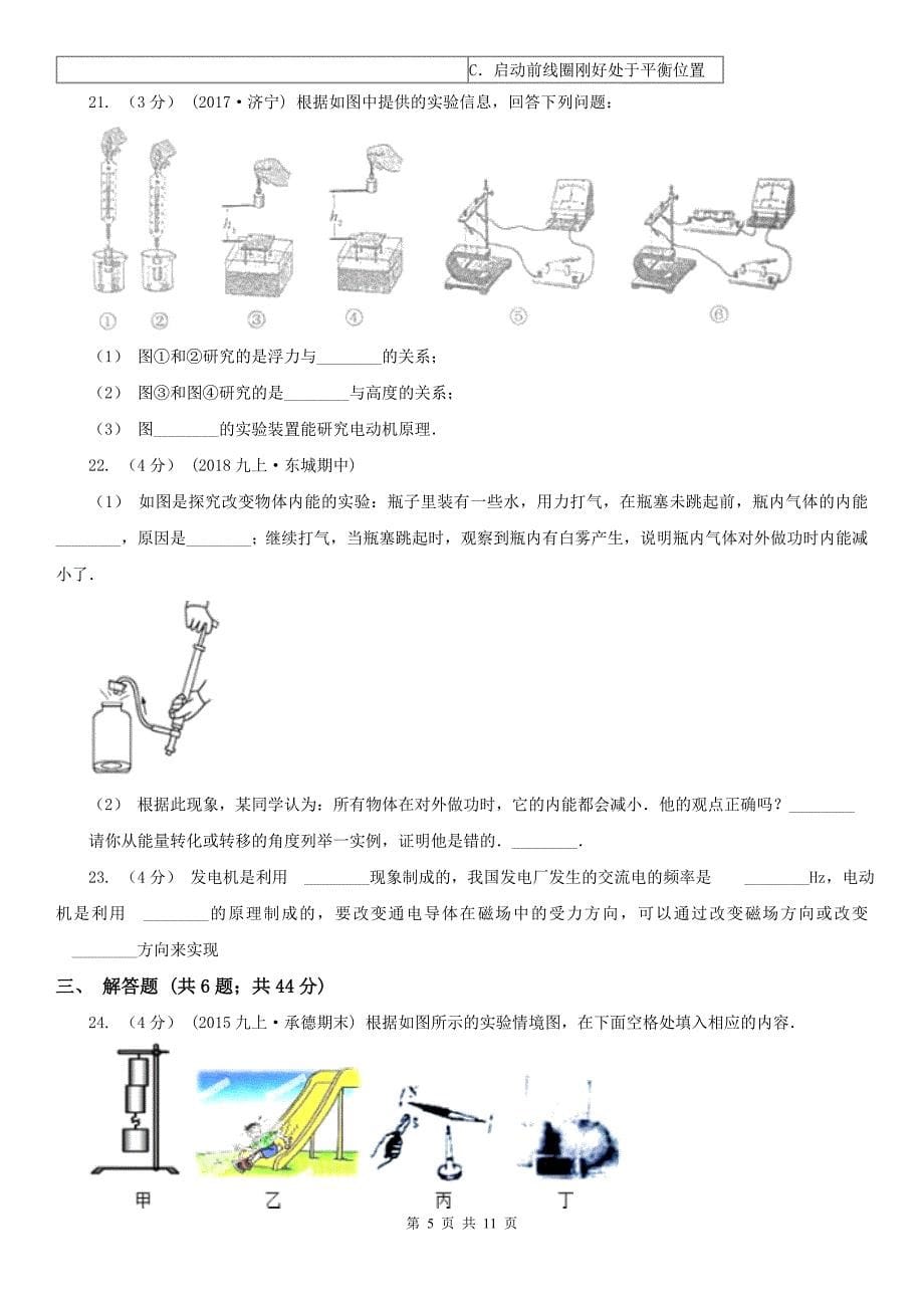 湖南省长沙市初中物理九年级12月月考试卷_第5页