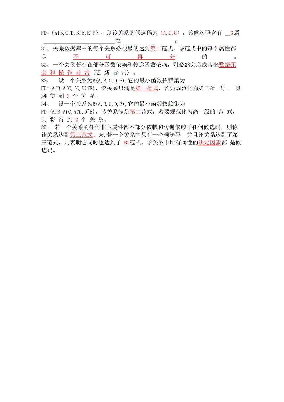 电大数据库基础与应用形成性考核册答案_第4页