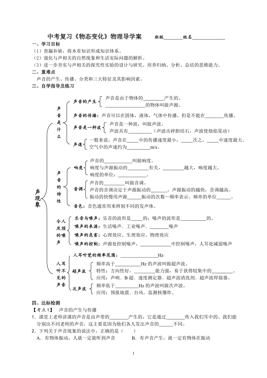 《声现象》复习导学案_第1页