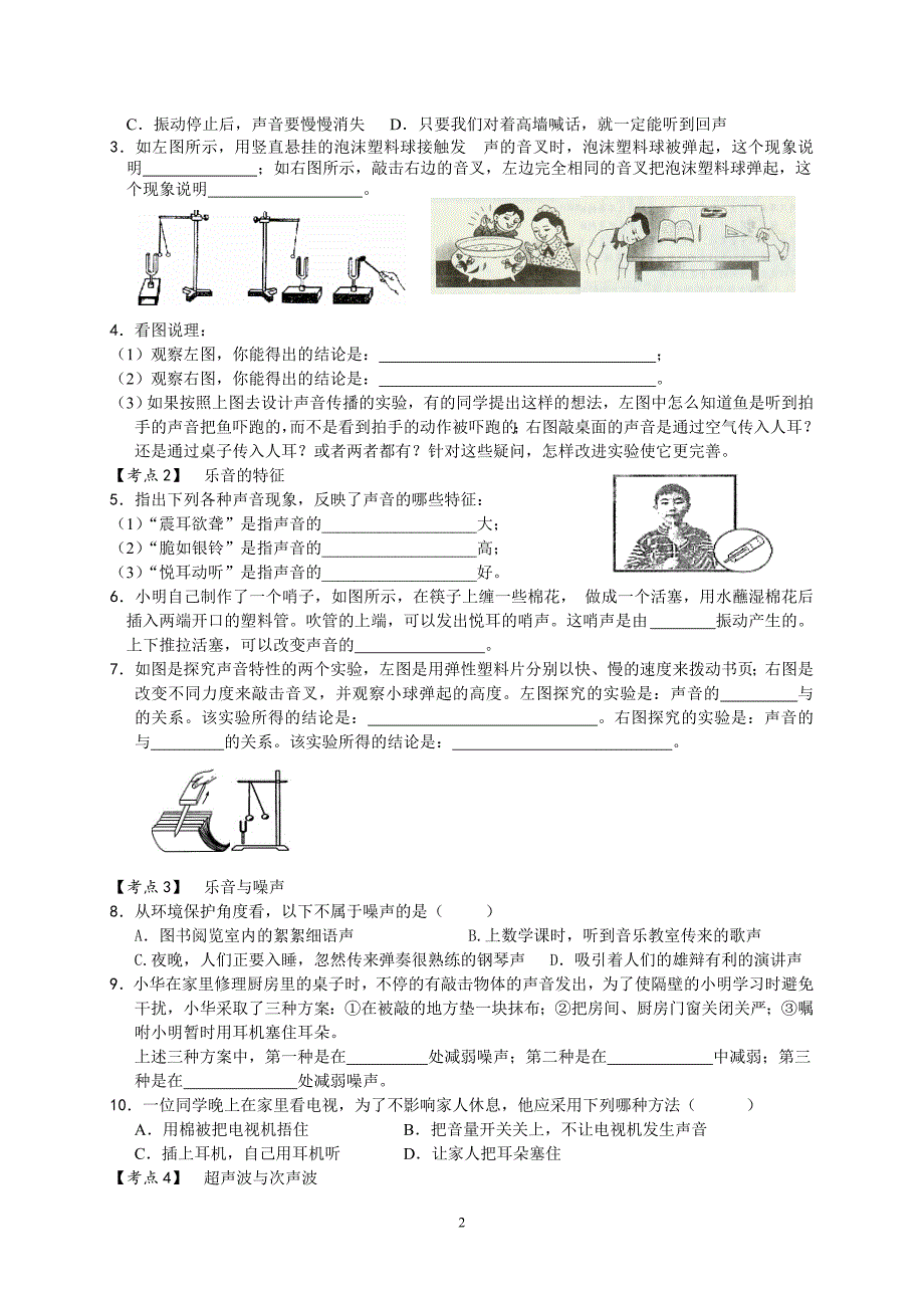 《声现象》复习导学案_第2页