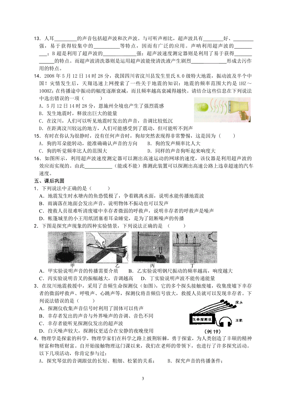 《声现象》复习导学案_第3页