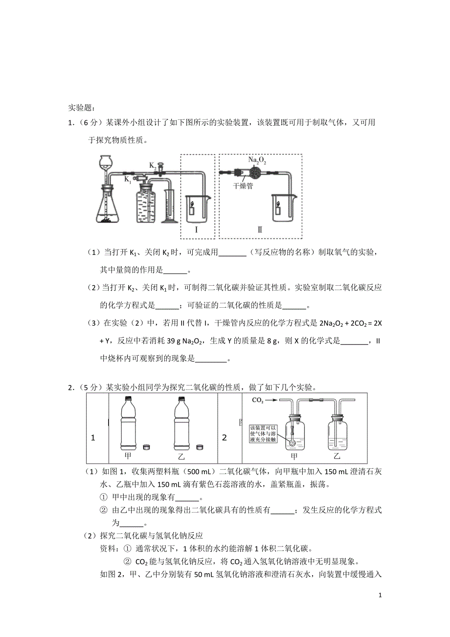 初三化学上册实验题_第1页