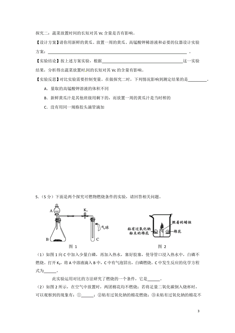 初三化学上册实验题_第3页