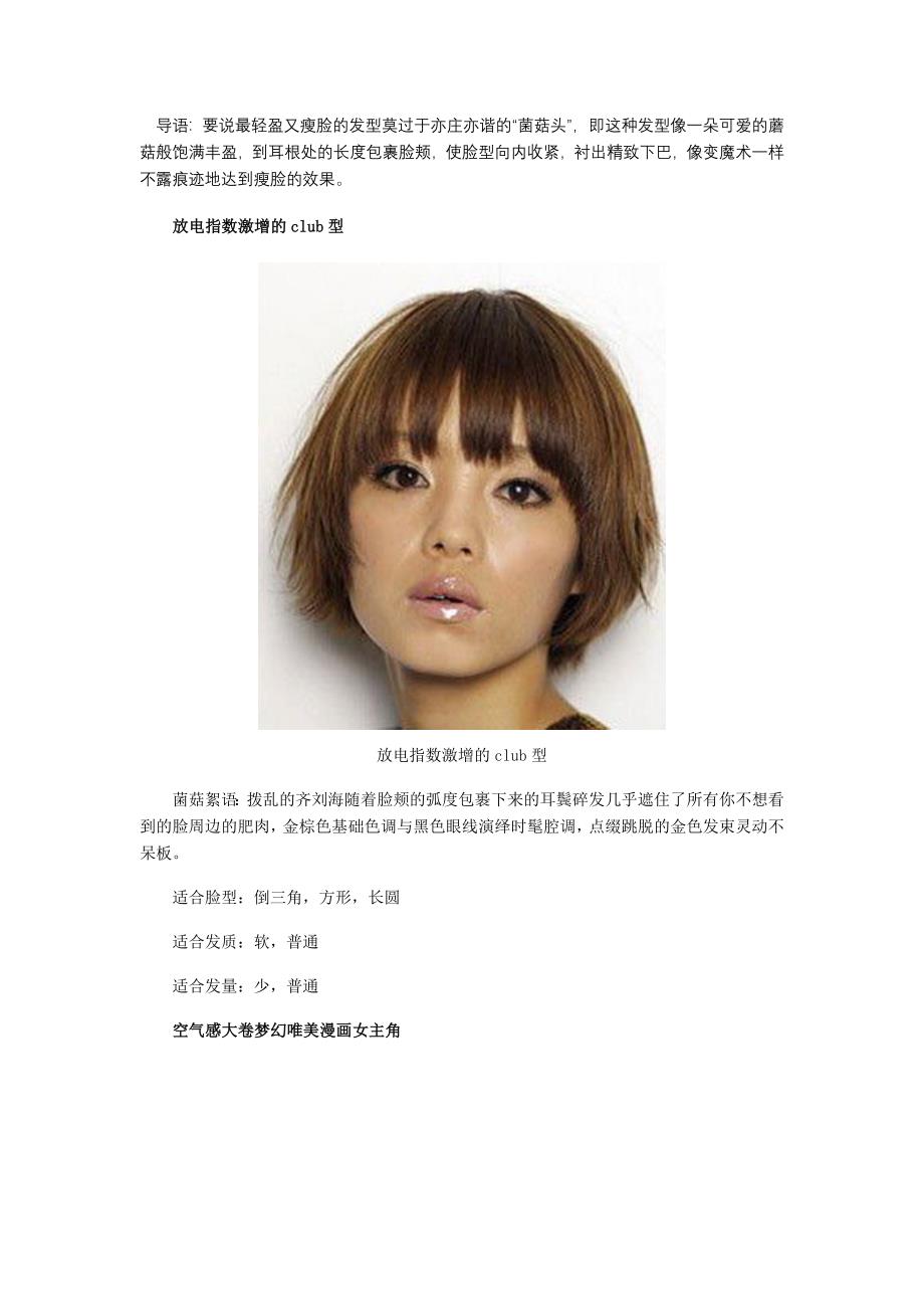 饱满丰盈 秋日必选10款日系瘦脸菌菇头.doc_第1页