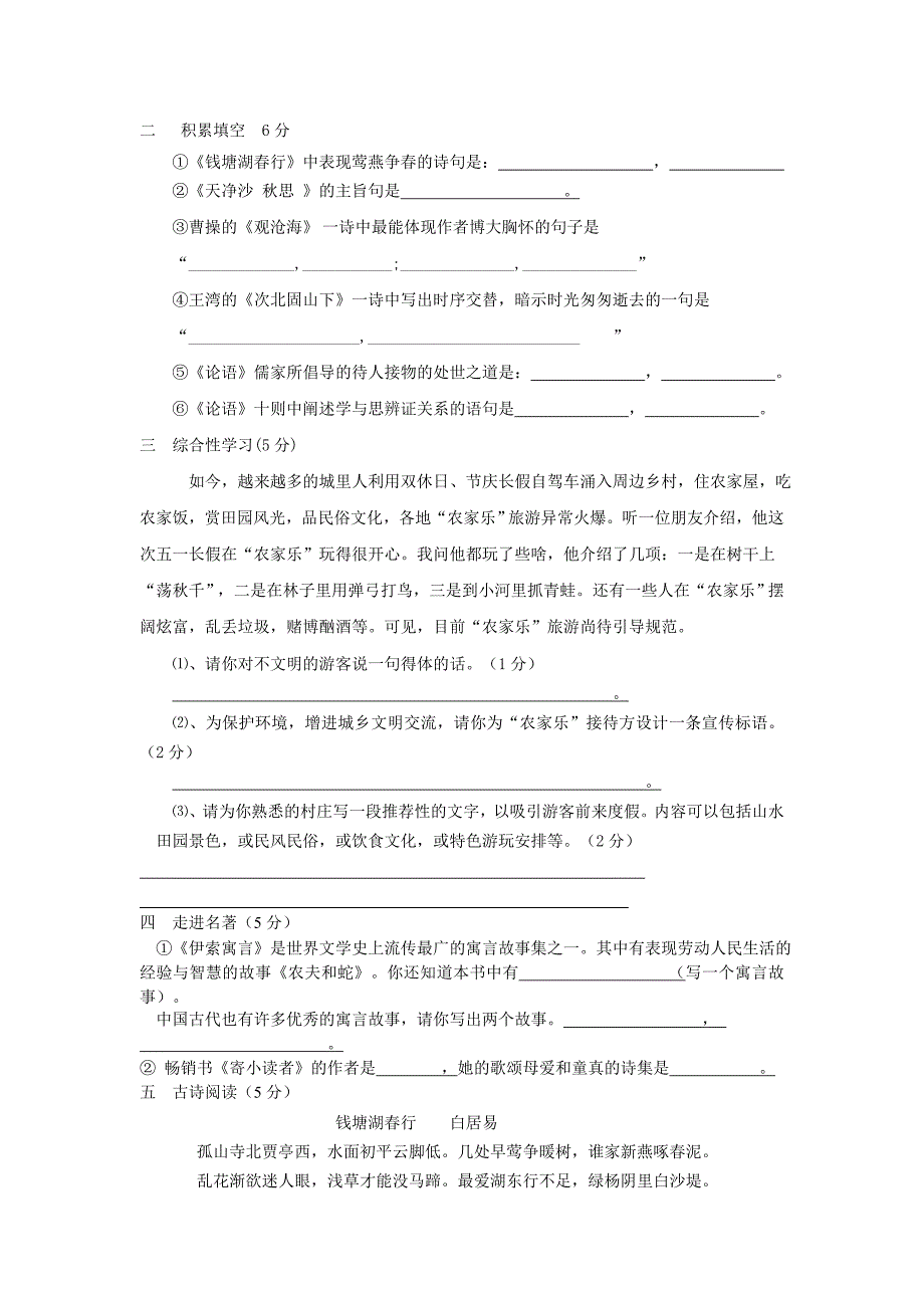 黄兴中学2012年下学期期中考试七年级语文试卷_第2页