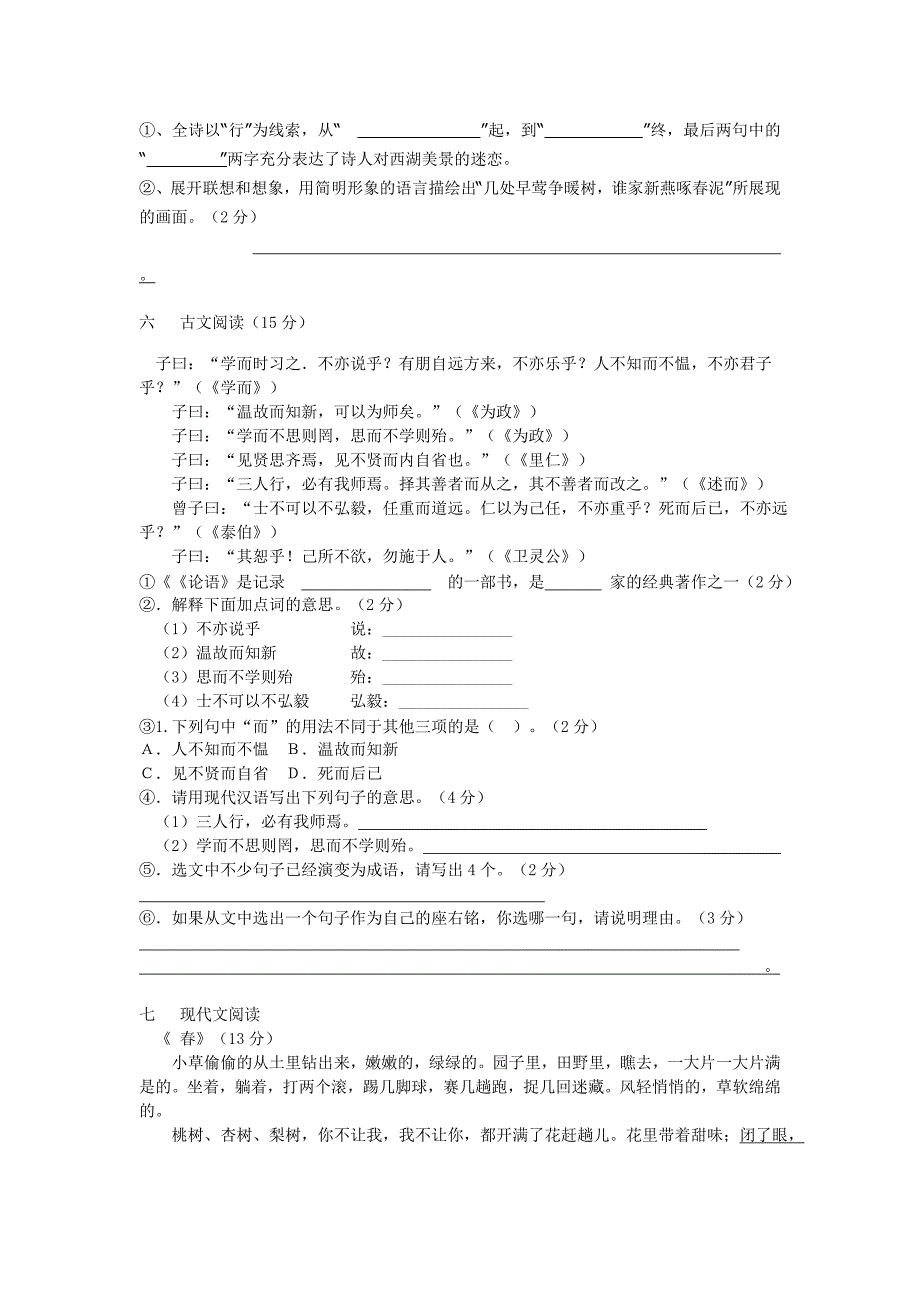 黄兴中学2012年下学期期中考试七年级语文试卷_第3页