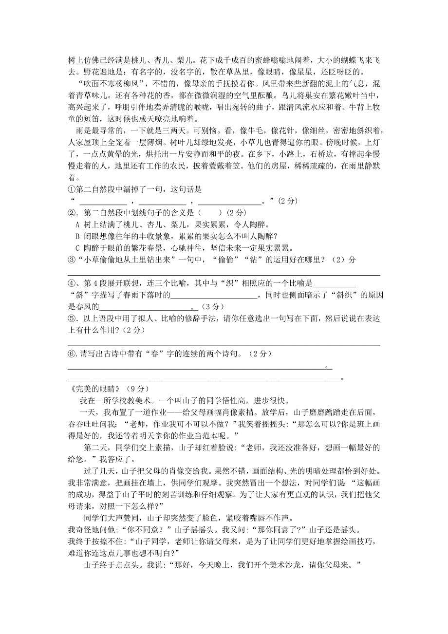 黄兴中学2012年下学期期中考试七年级语文试卷_第4页