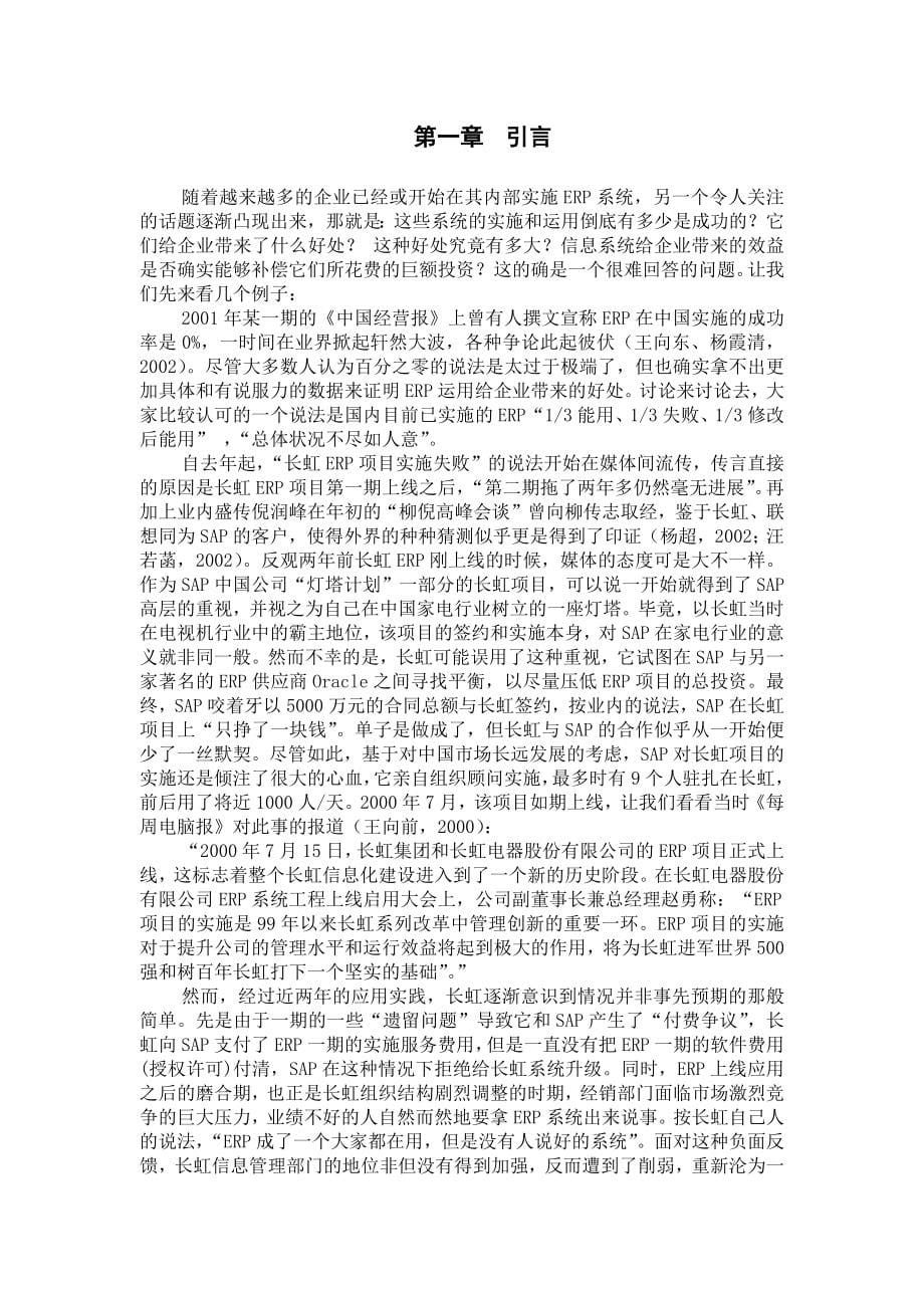 对平衡计分表在ERP绩效评估中运用的研究(doc 60)_第5页