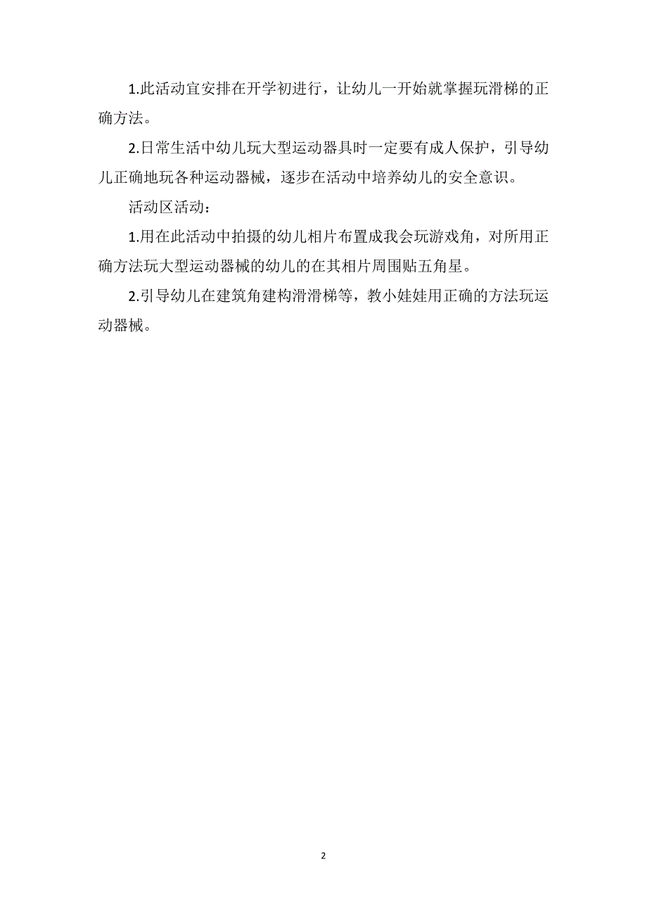 幼儿园小班安全教育活动教案《安安全全玩滑梯》_第2页