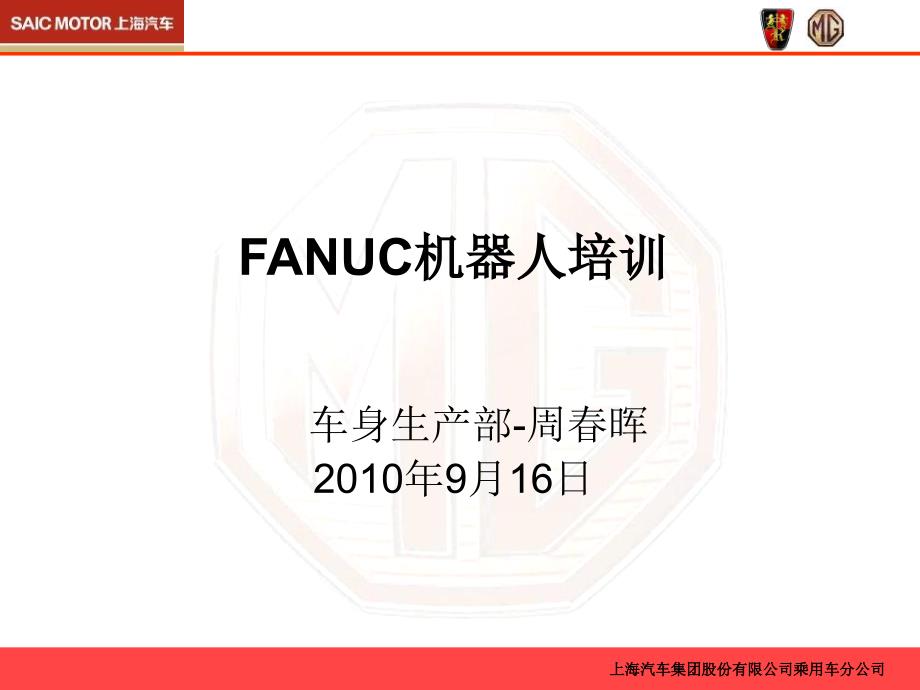 FANUC机器人培训_第1页