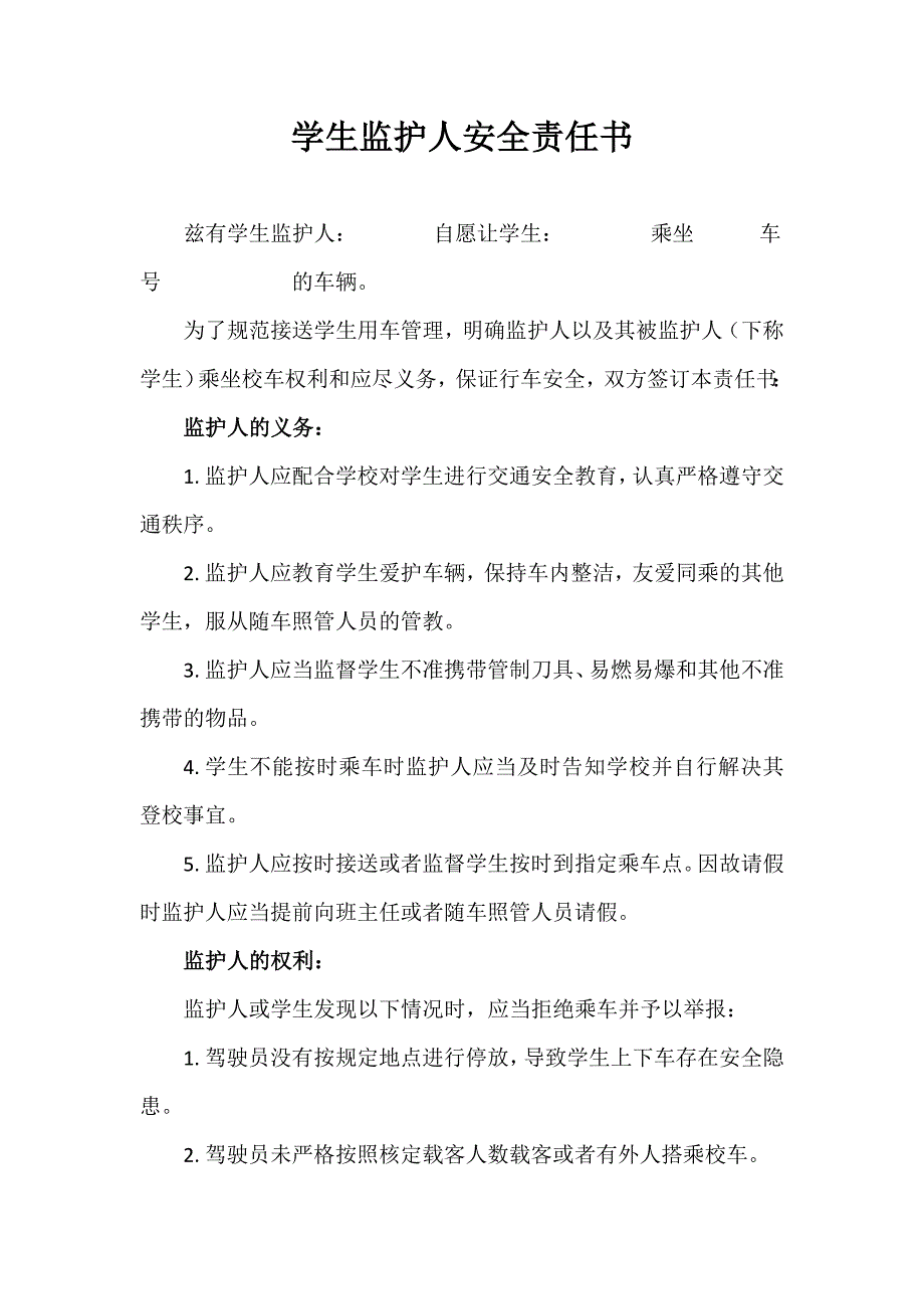 学生监护人责任书_第1页