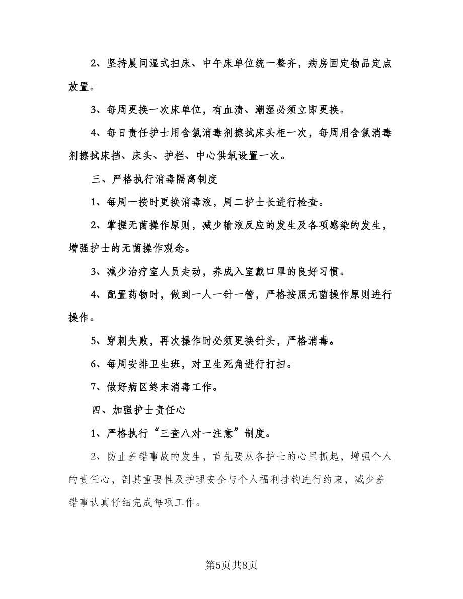 内科护士长工作计划参考样本（三篇）.doc_第5页