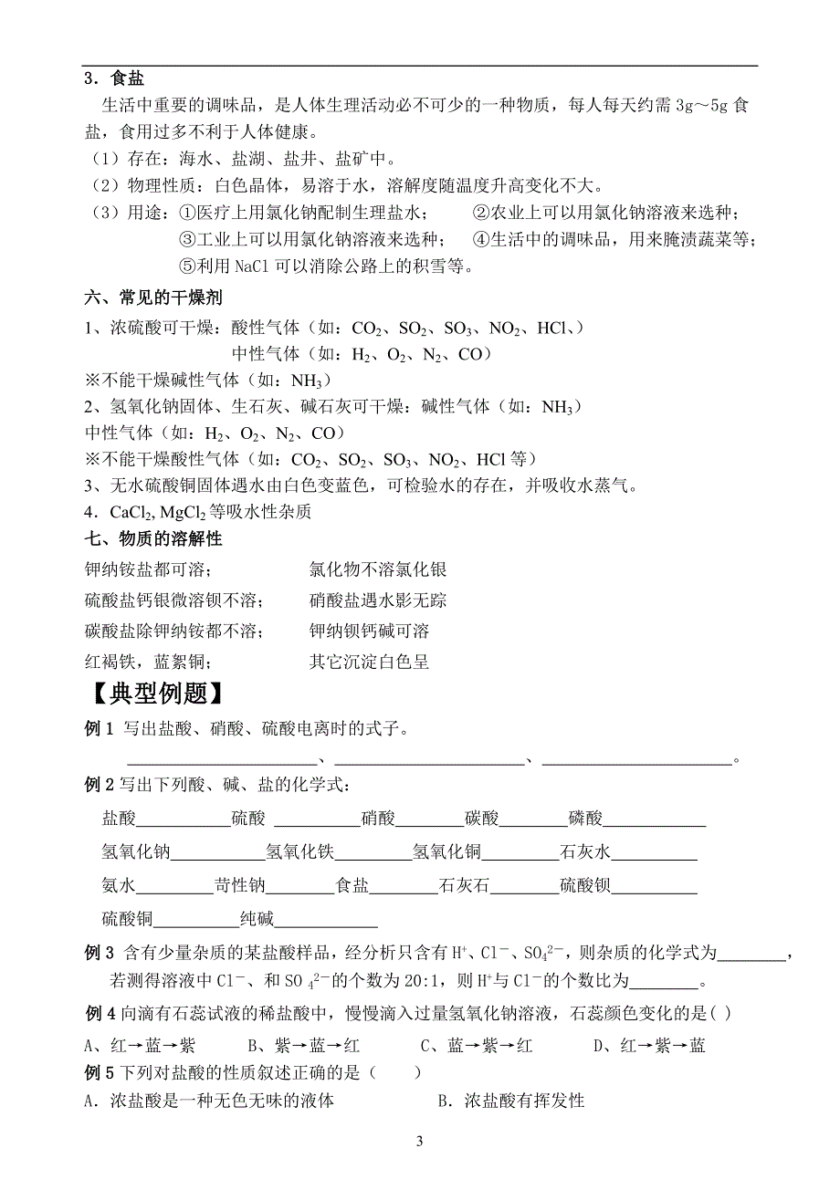 中考科学 常见的酸碱盐.doc_第3页