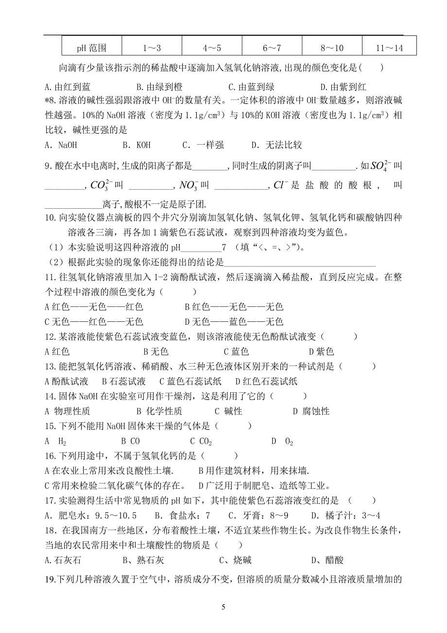 中考科学 常见的酸碱盐.doc_第5页