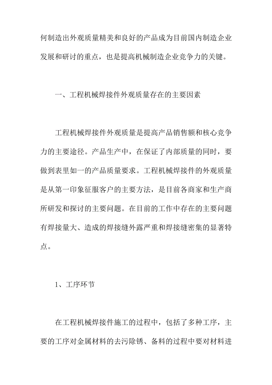 论文：工程机械焊接件的外观质量控制分析_第2页