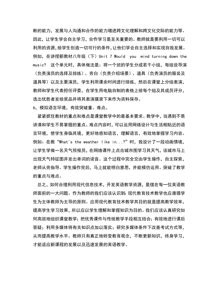 利用信息技术手段.doc_第3页