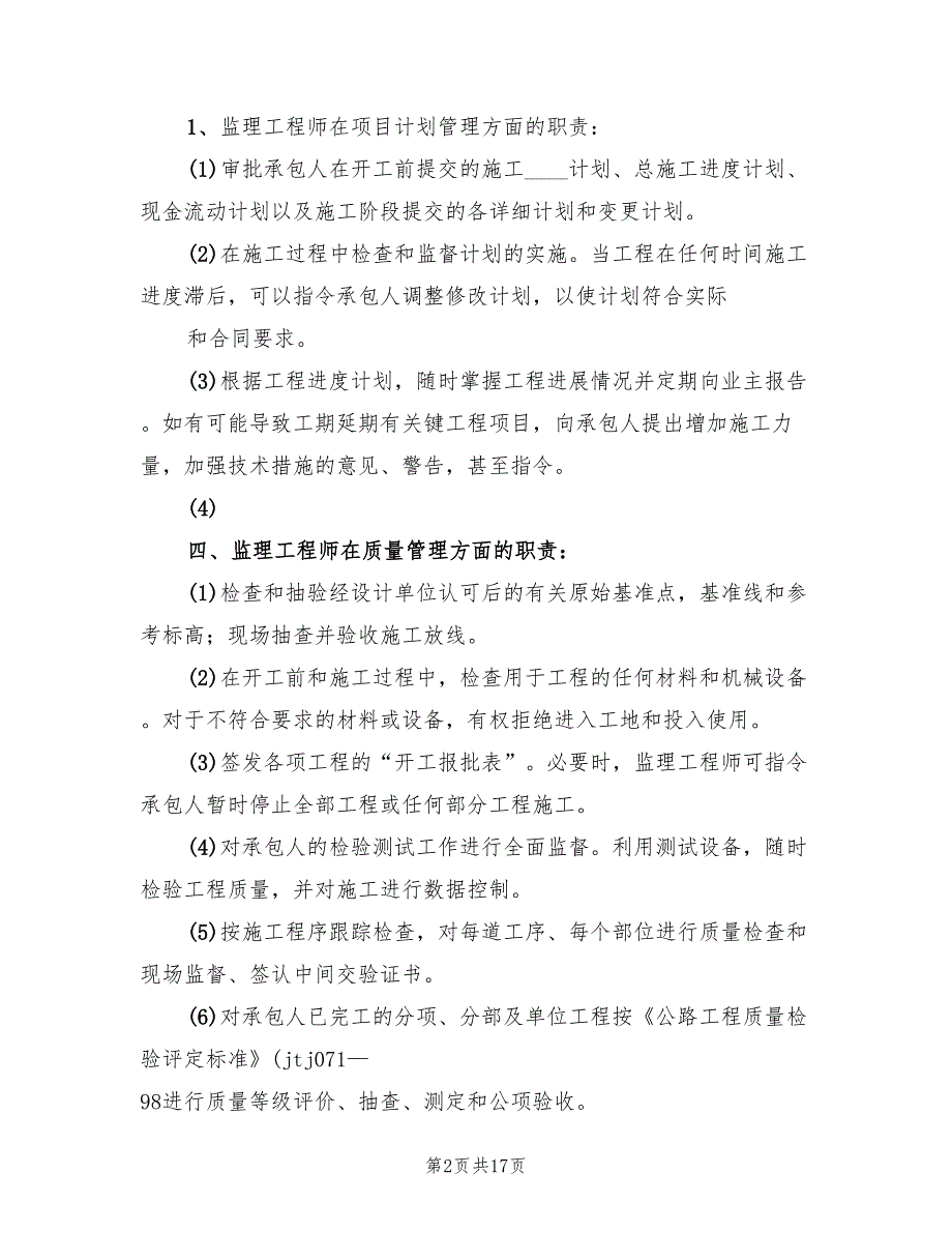 农村公路路面改造工程安全保通方案改范文（三篇）_第2页