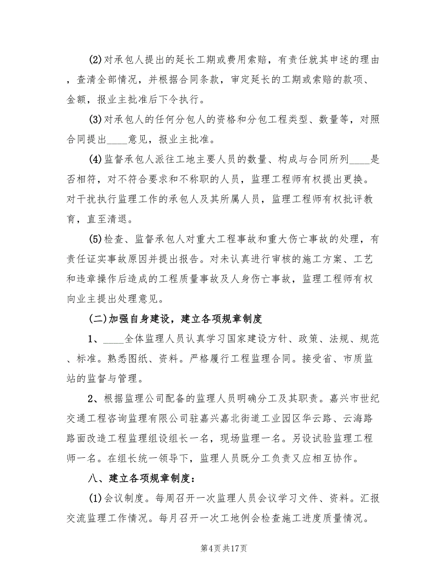 农村公路路面改造工程安全保通方案改范文（三篇）_第4页