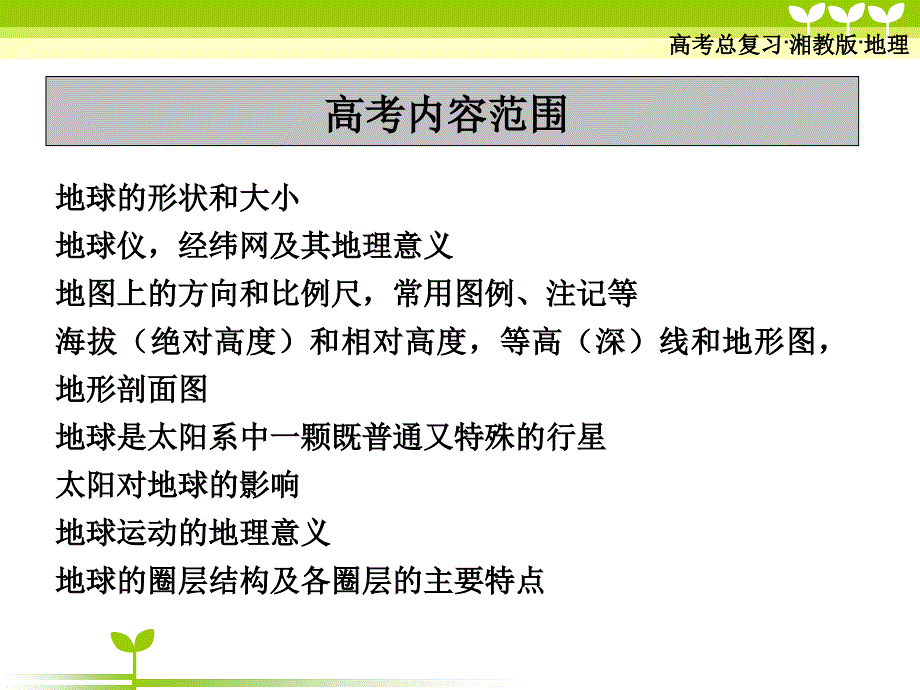 自然地理地球和地图_第3页