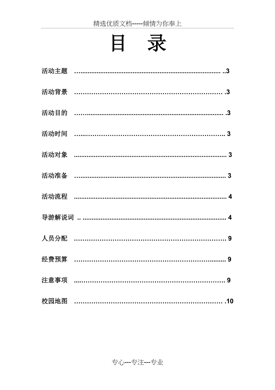 开放参观活动策划_第2页