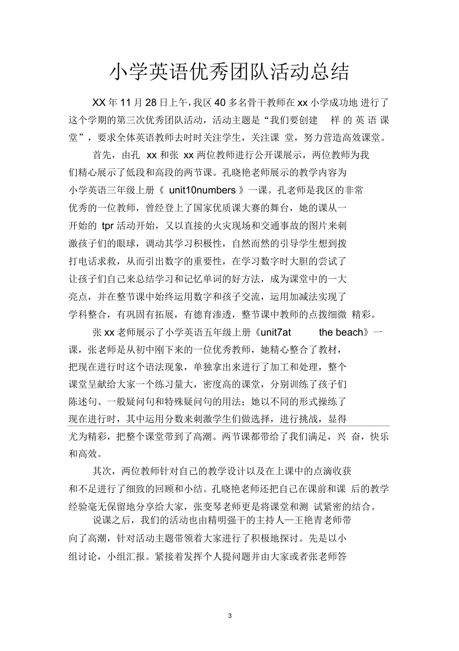 小学羽毛球社团活动总结(四篇)_第3页