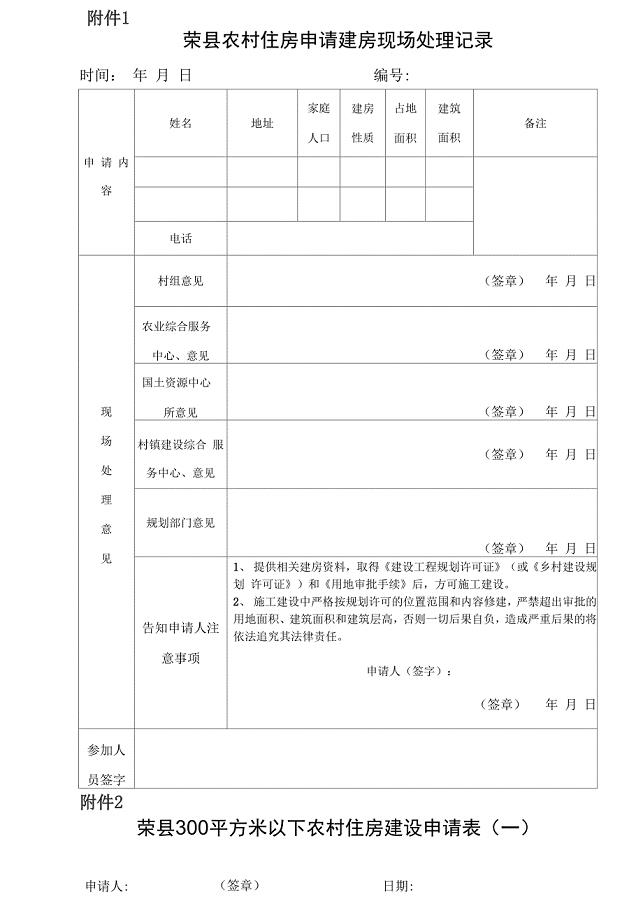 农村宅基地批准书