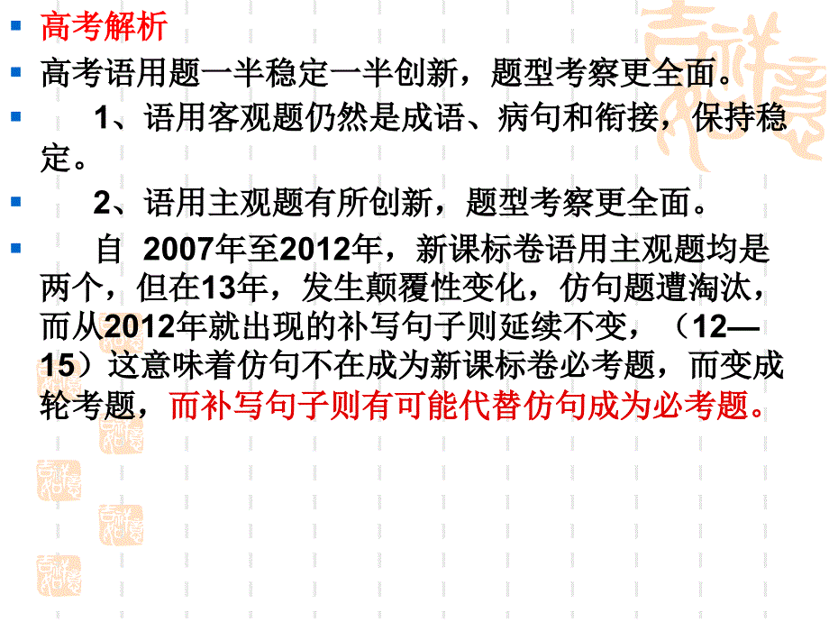 高考补写句子绝招_第1页