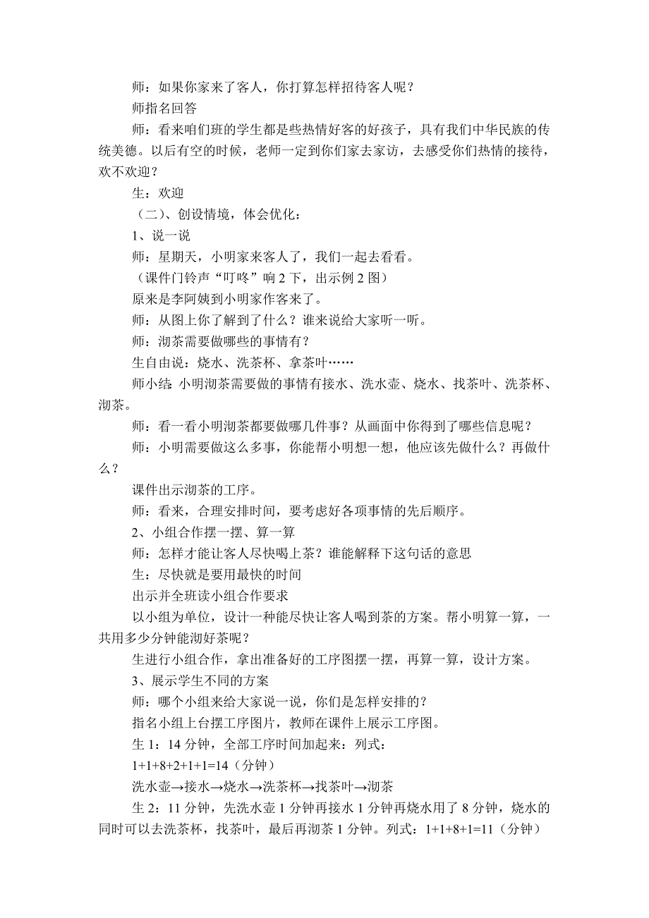 《优化》教学设计.doc_第2页