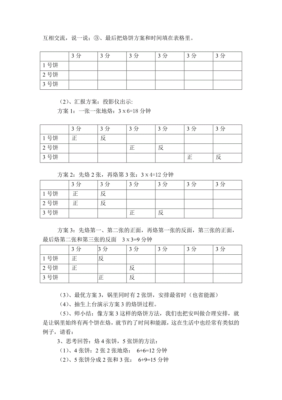 《优化》教学设计.doc_第4页