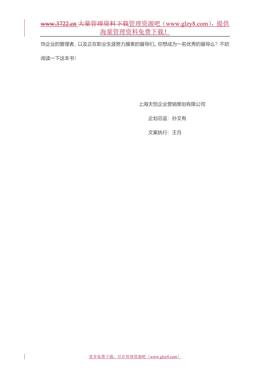 成功督导手册(国内最具权威资料).doc_第2页