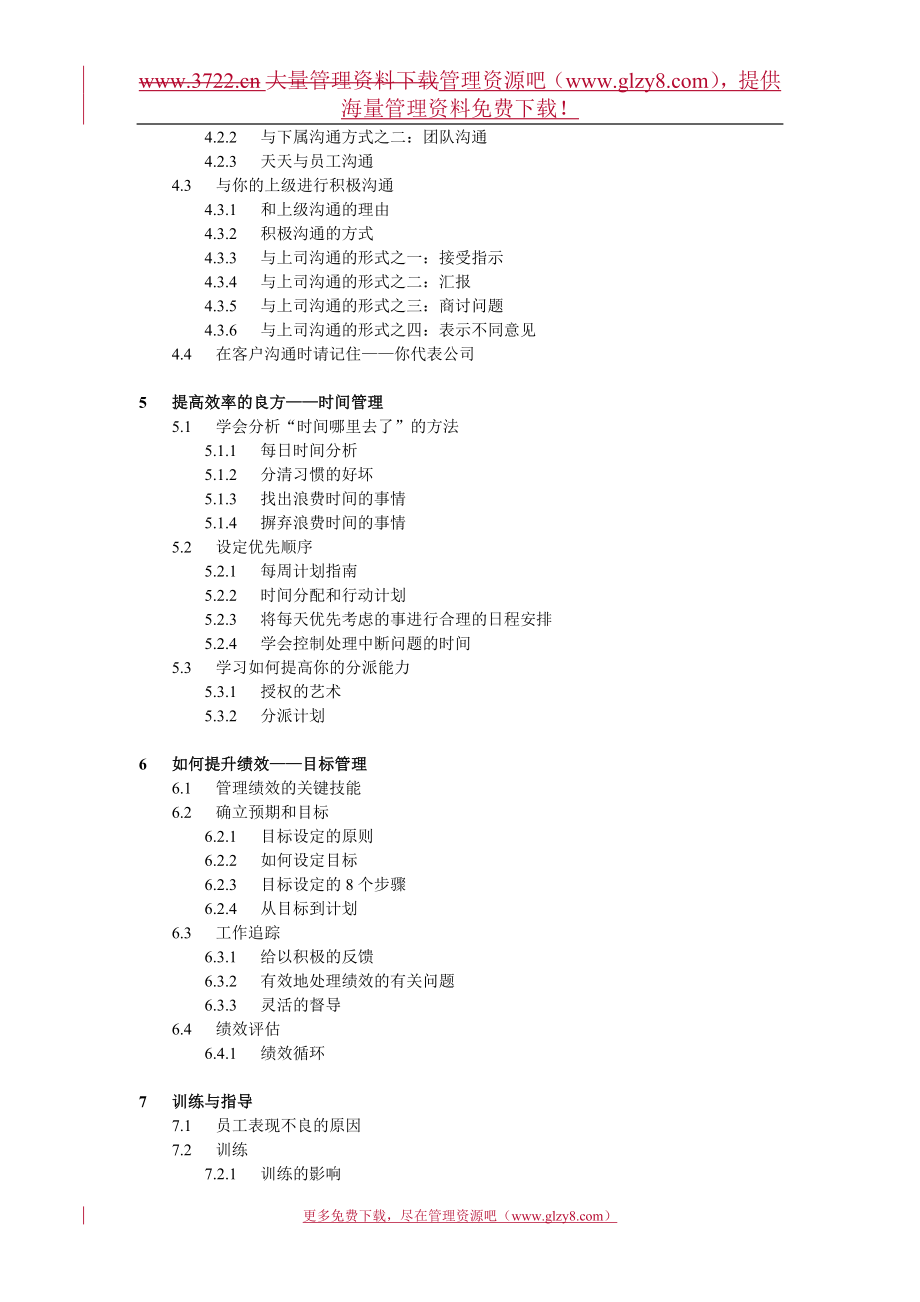 成功督导手册(国内最具权威资料).doc_第4页