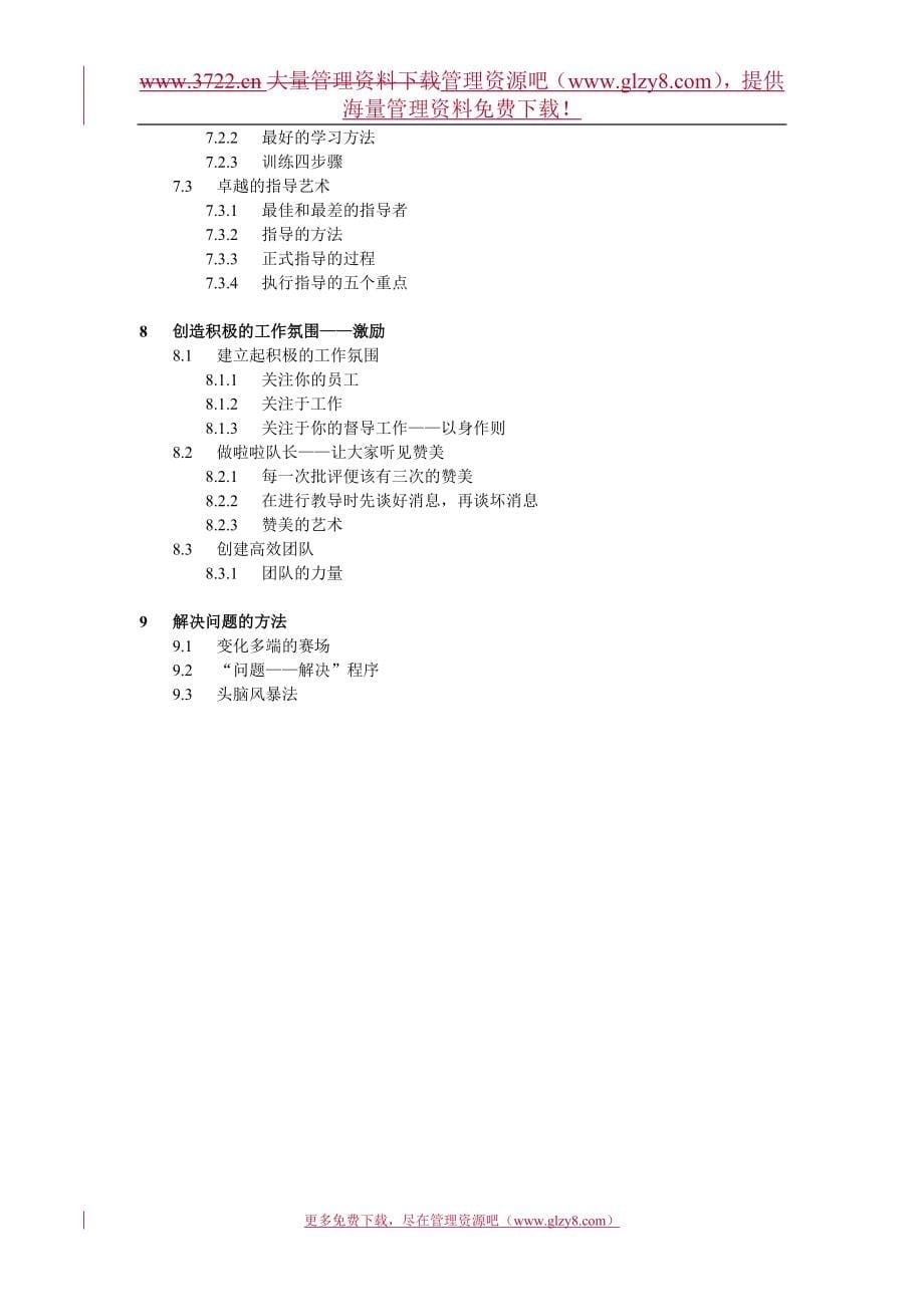 成功督导手册(国内最具权威资料).doc_第5页