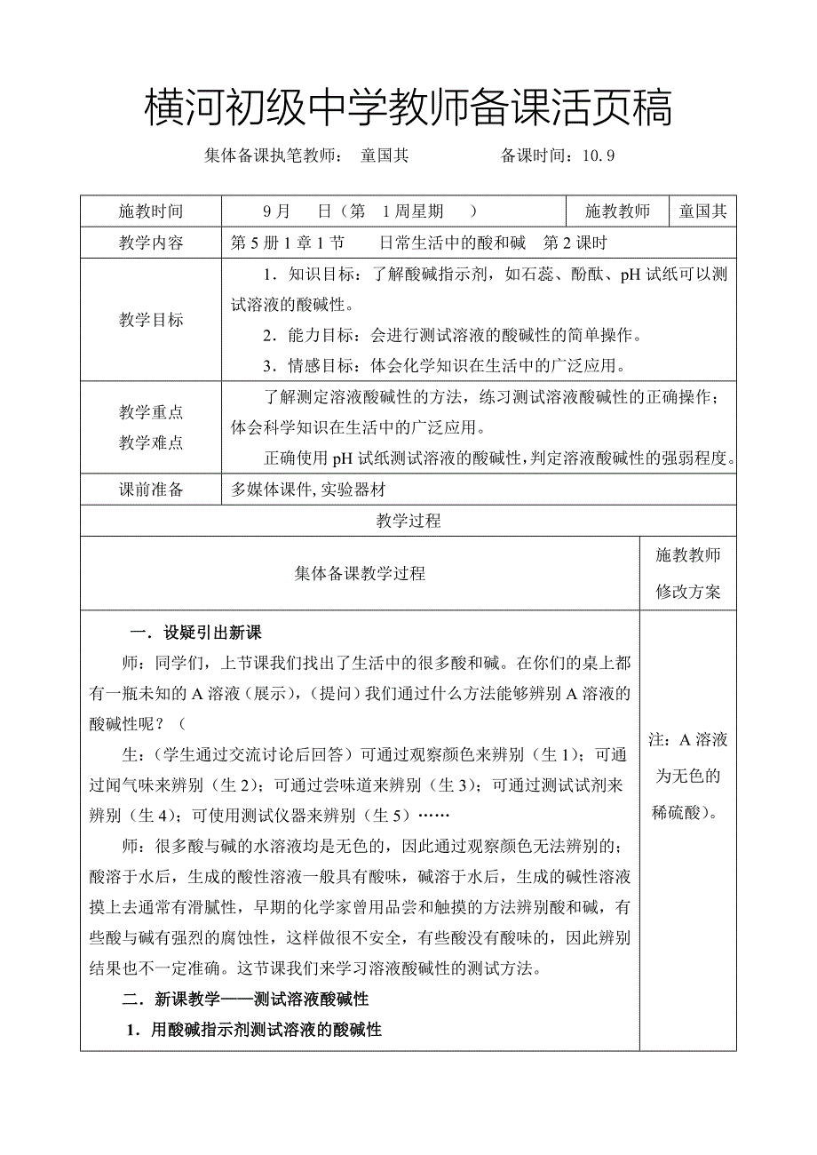 七年级科学上第一章教案第五册_第1页