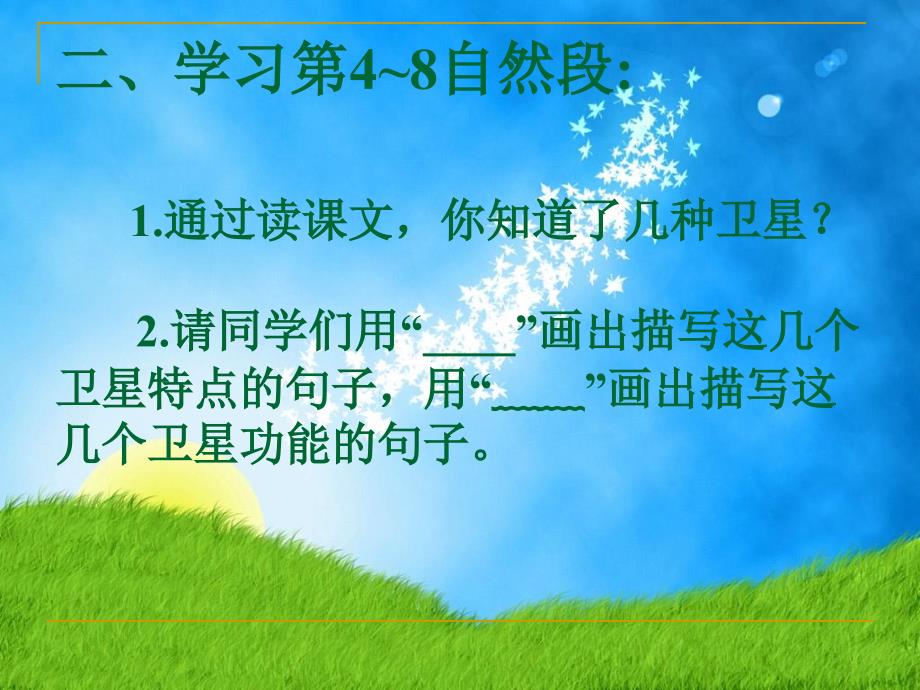 卫星比武课件6_第4页