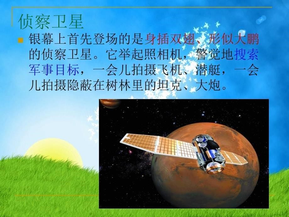 卫星比武课件6_第5页