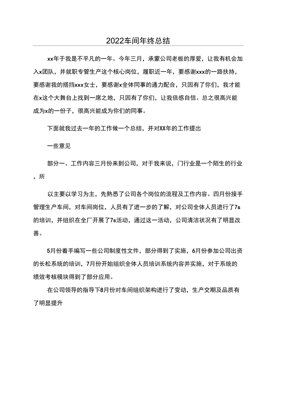 2022车间年终总结_第1页