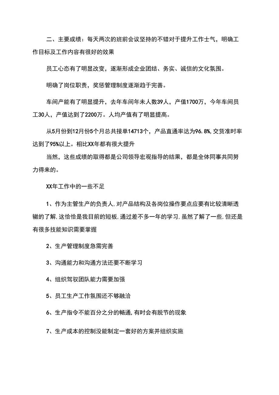 2022车间年终总结_第2页